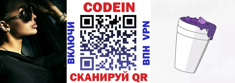 Кодеиновый сироп Lean Purple Drank  МЕГА онион  Лысьва  где можно купить  